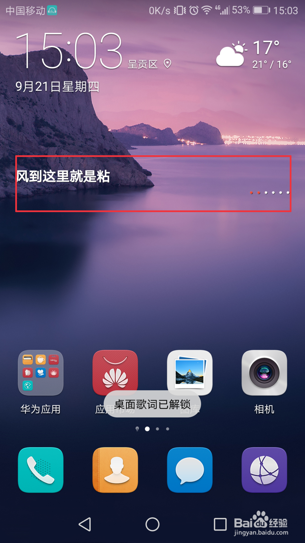 百度音乐怎么设置歌词点不到