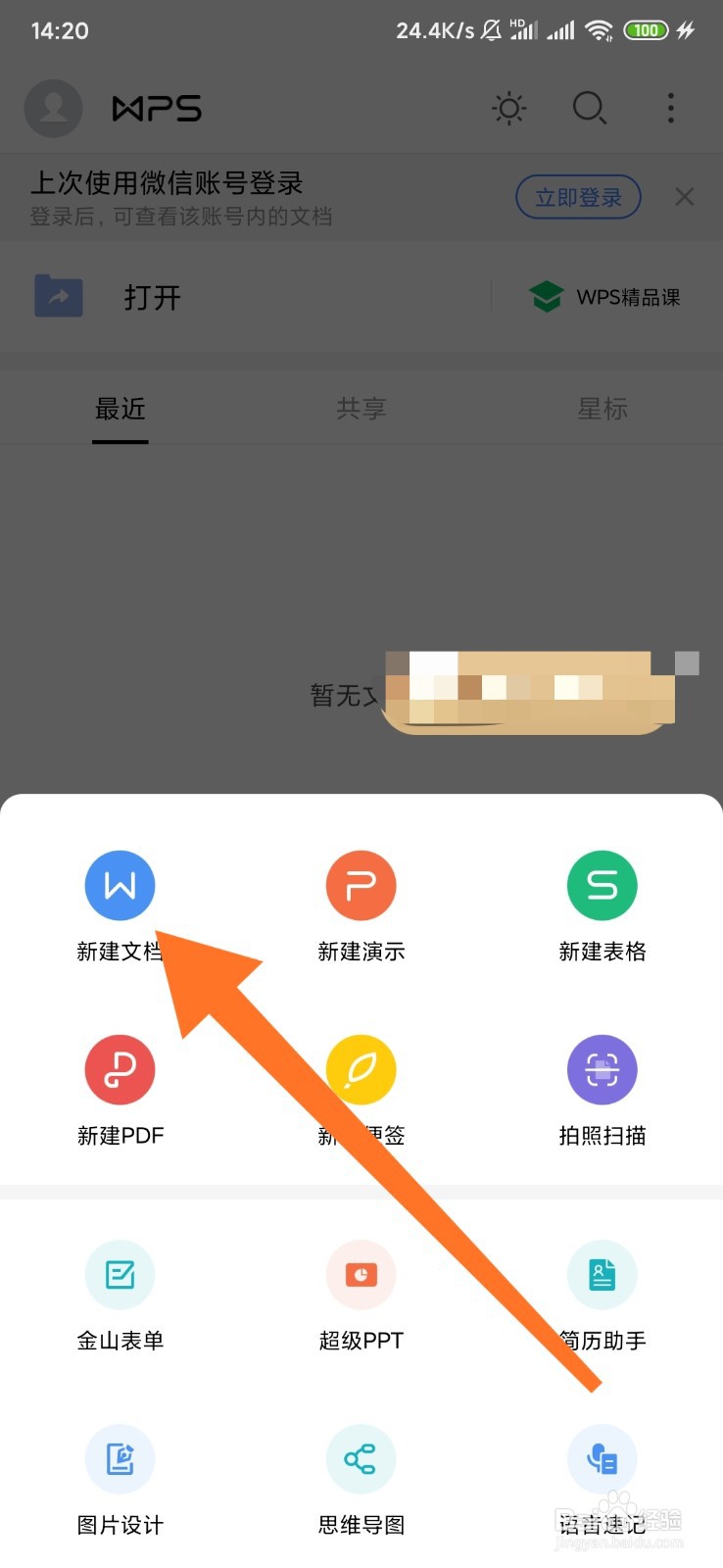 如何在手机WPS文档插入图片