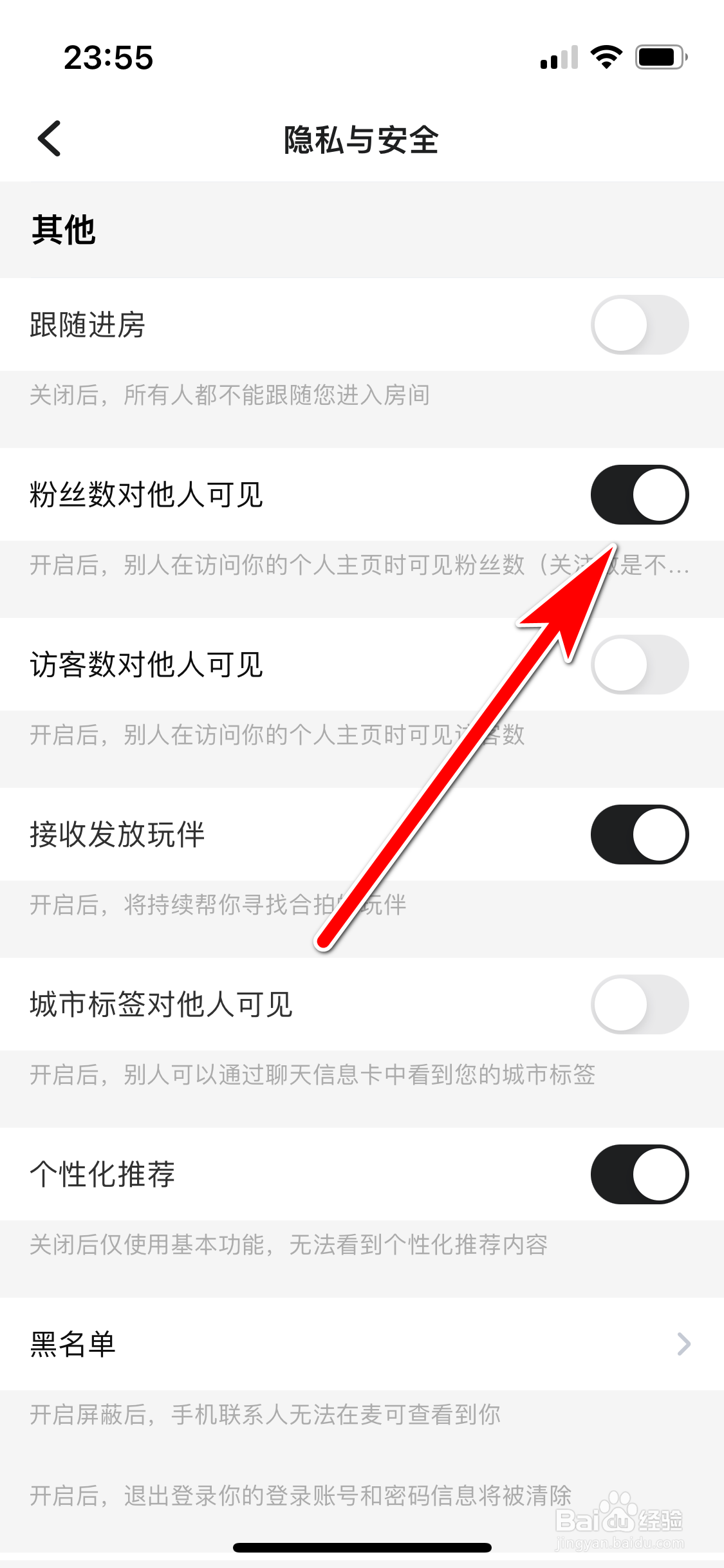 麦可如何设置粉丝数对他人可见