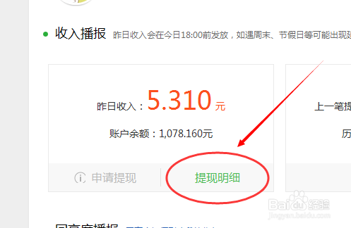百度经验怎样申请提现