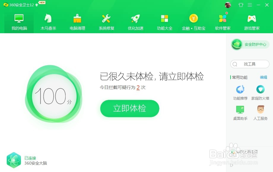 鲁大师软件怎么下载