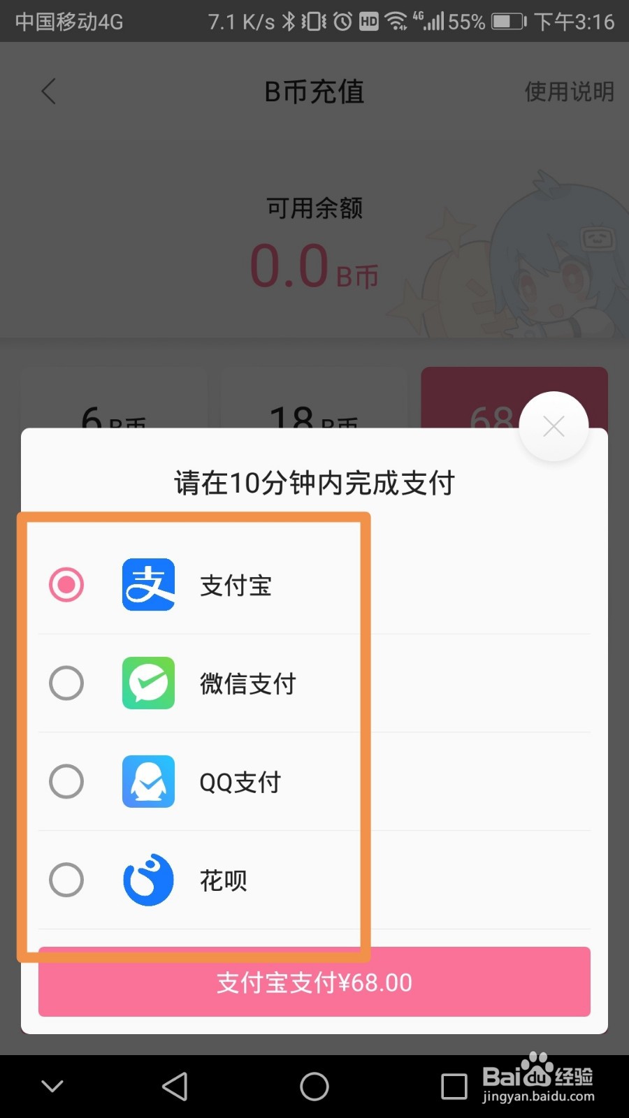 哔哩哔哩如何购买B币