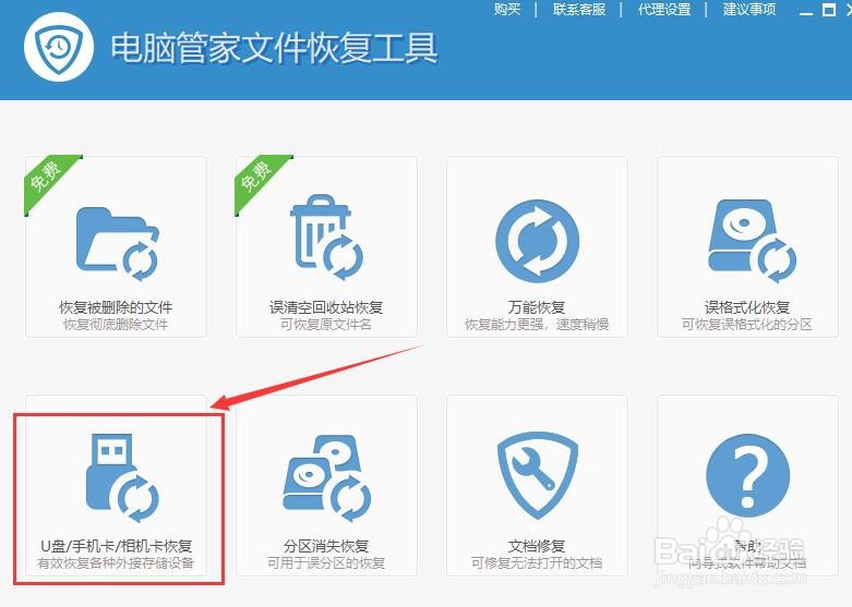 怎样恢复被格式化U盘的文件