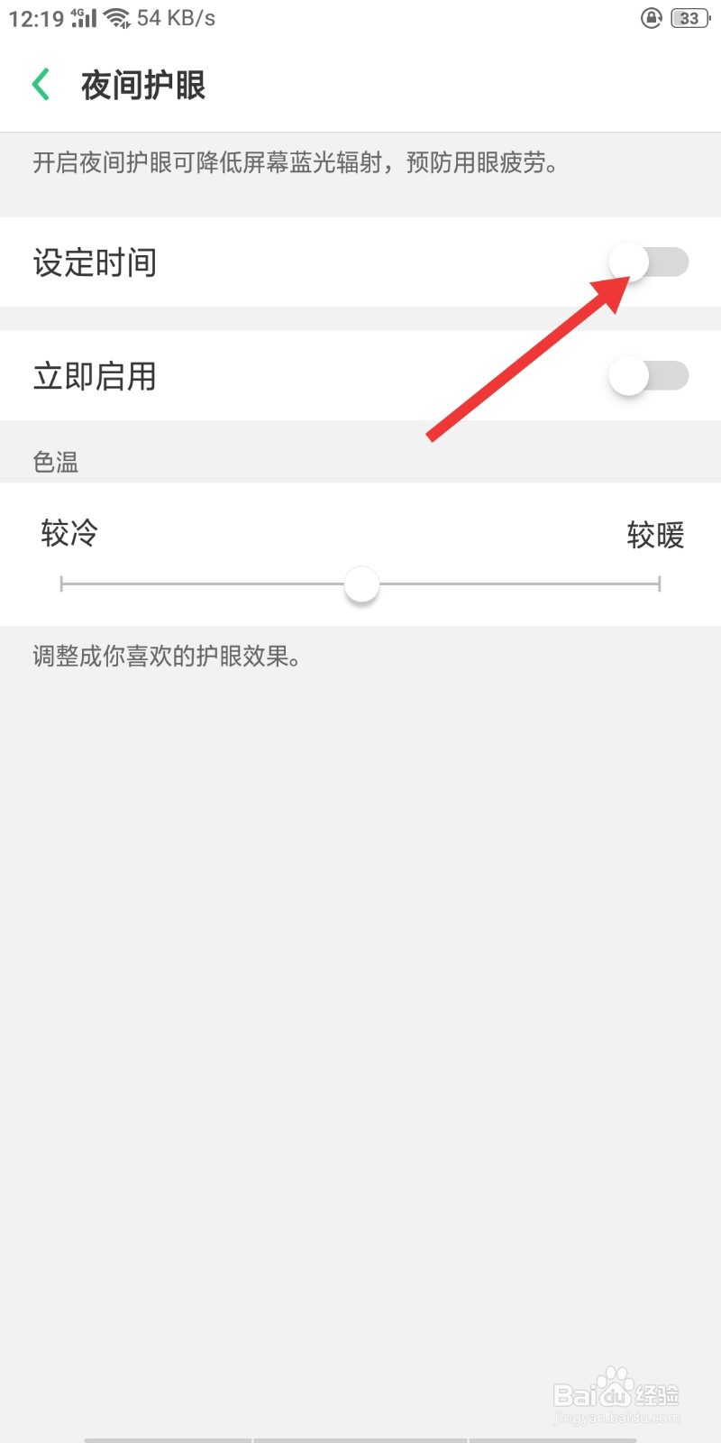 OPPO手机怎么设置夜间护眼模式自动开启