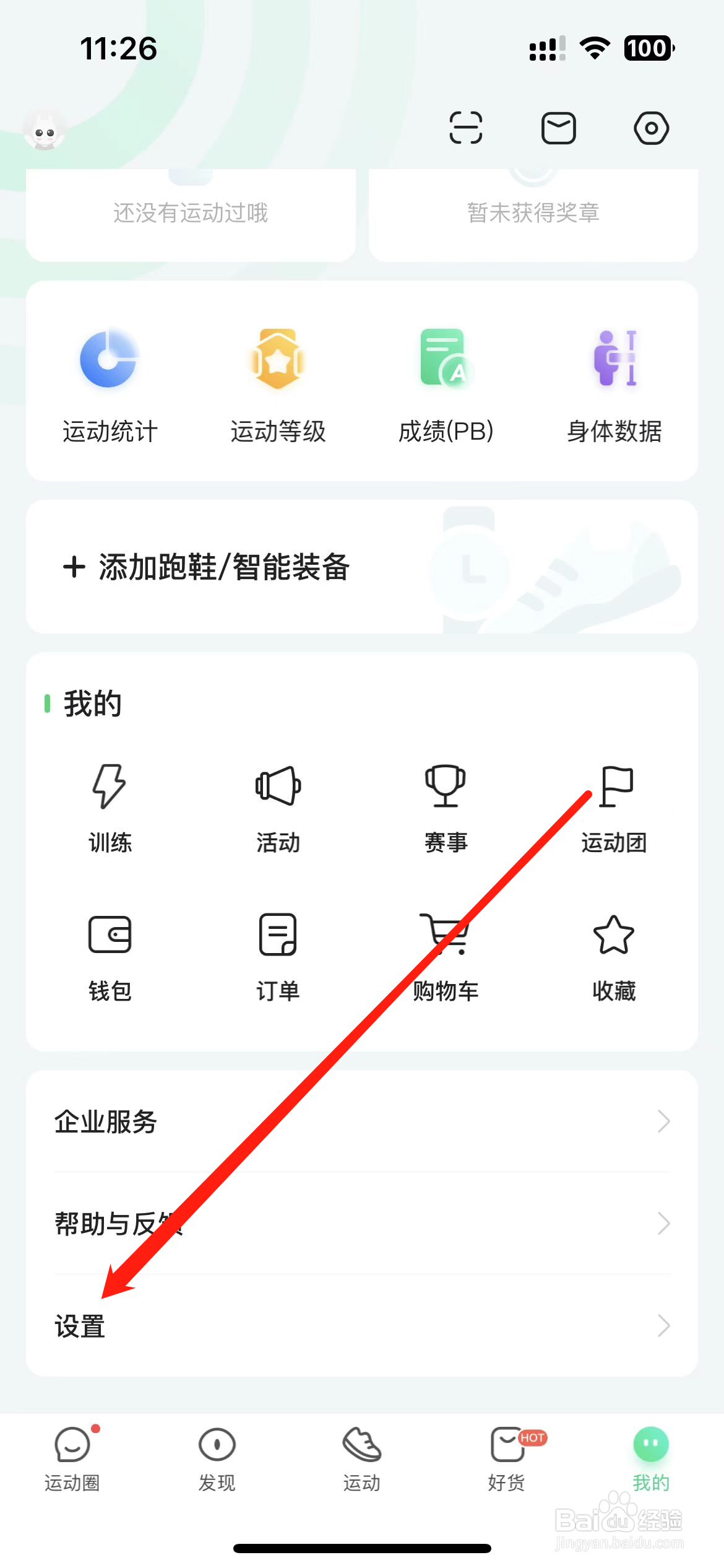 咕咚app如何设置公里牌提示