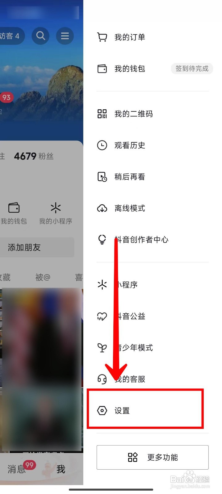 抖音一键隐私防护功能如何关闭