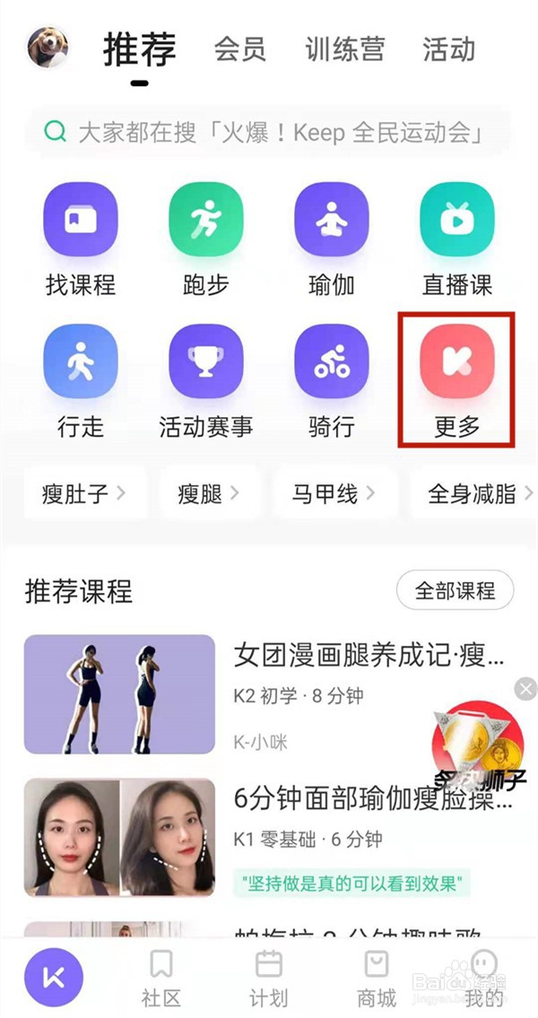 keep怎么绑定跑步机