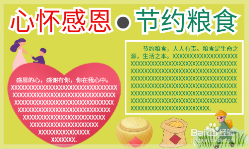 心怀感恩节约粮食手抄报