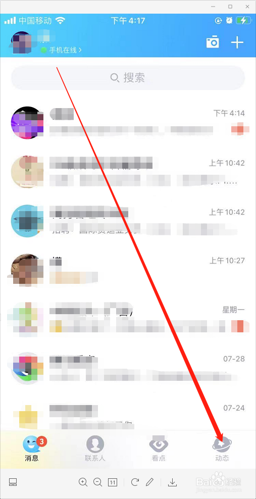 QQ空间动态如何设置仅好友可见