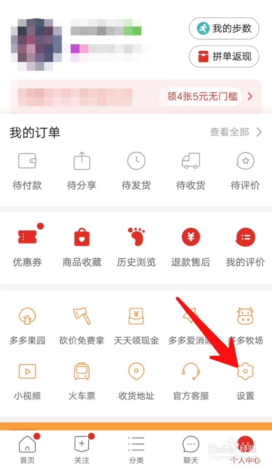 如何关掉拼多多快递服务助手