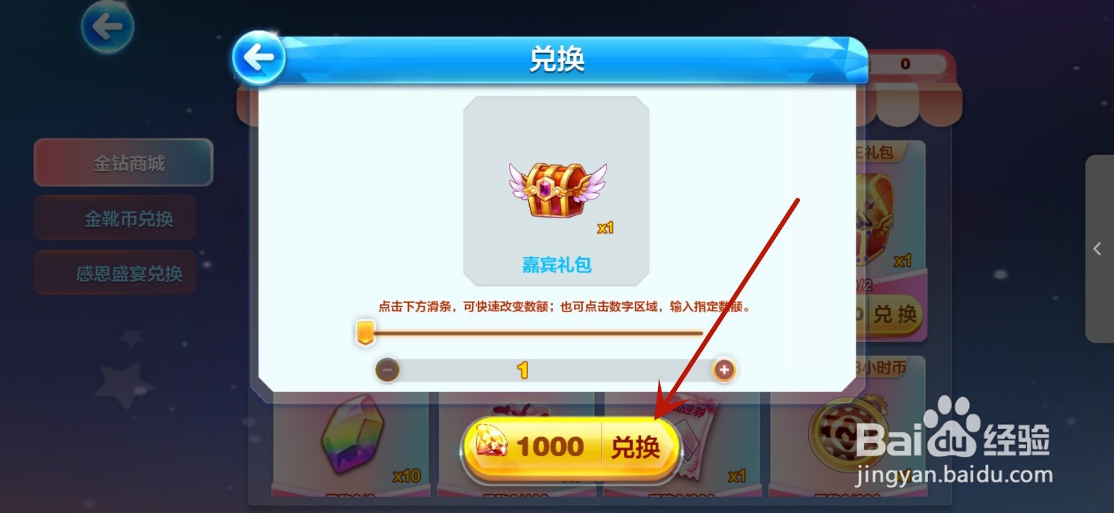 天天酷跑金钻商店在哪