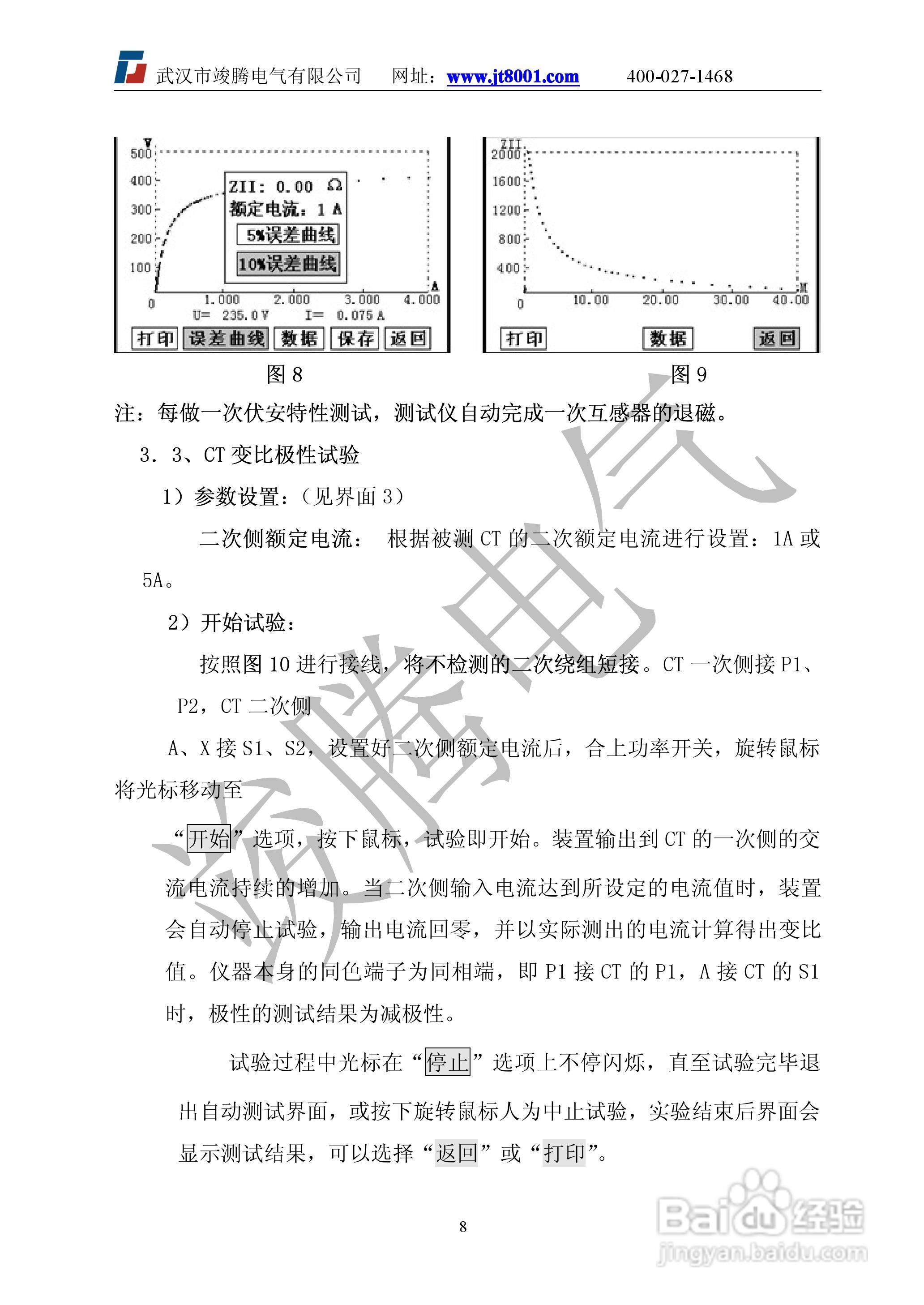 竣腾JTVA-E互感器综合特性测试仪说明书:[2]