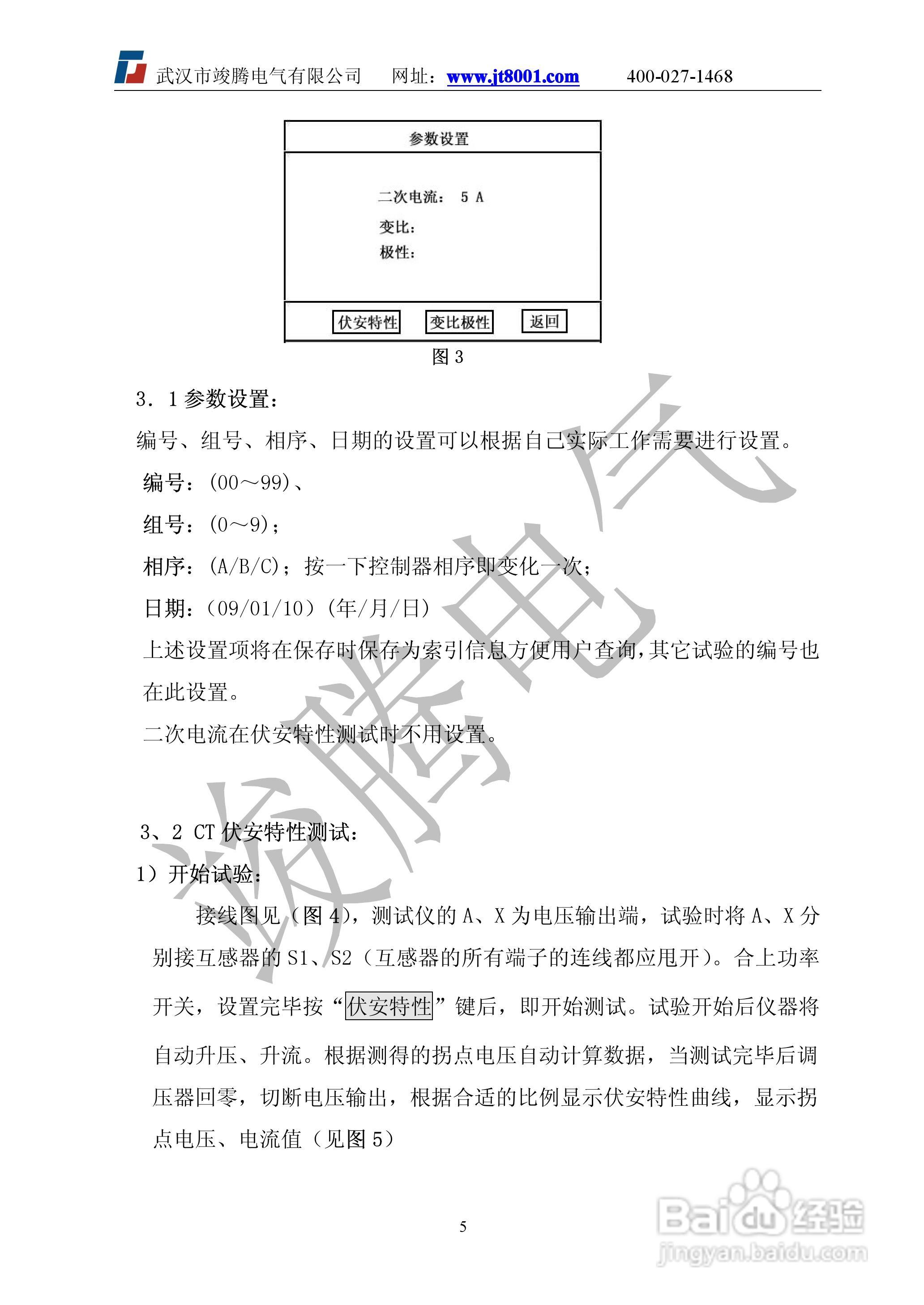 竣腾JTVA-E互感器综合特性测试仪说明书:[1]