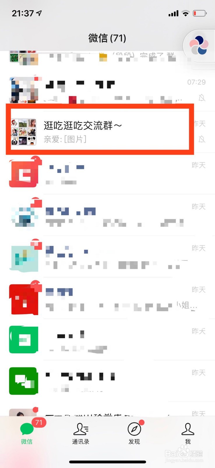 如何给微信群添加备注