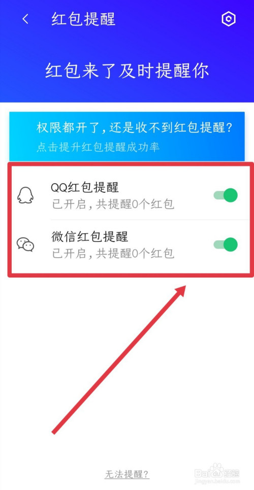 微信紅包提醒如何設置?