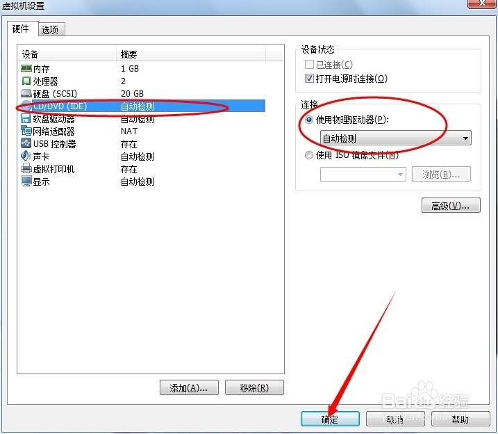 虚拟机安装Linux系统图文教程