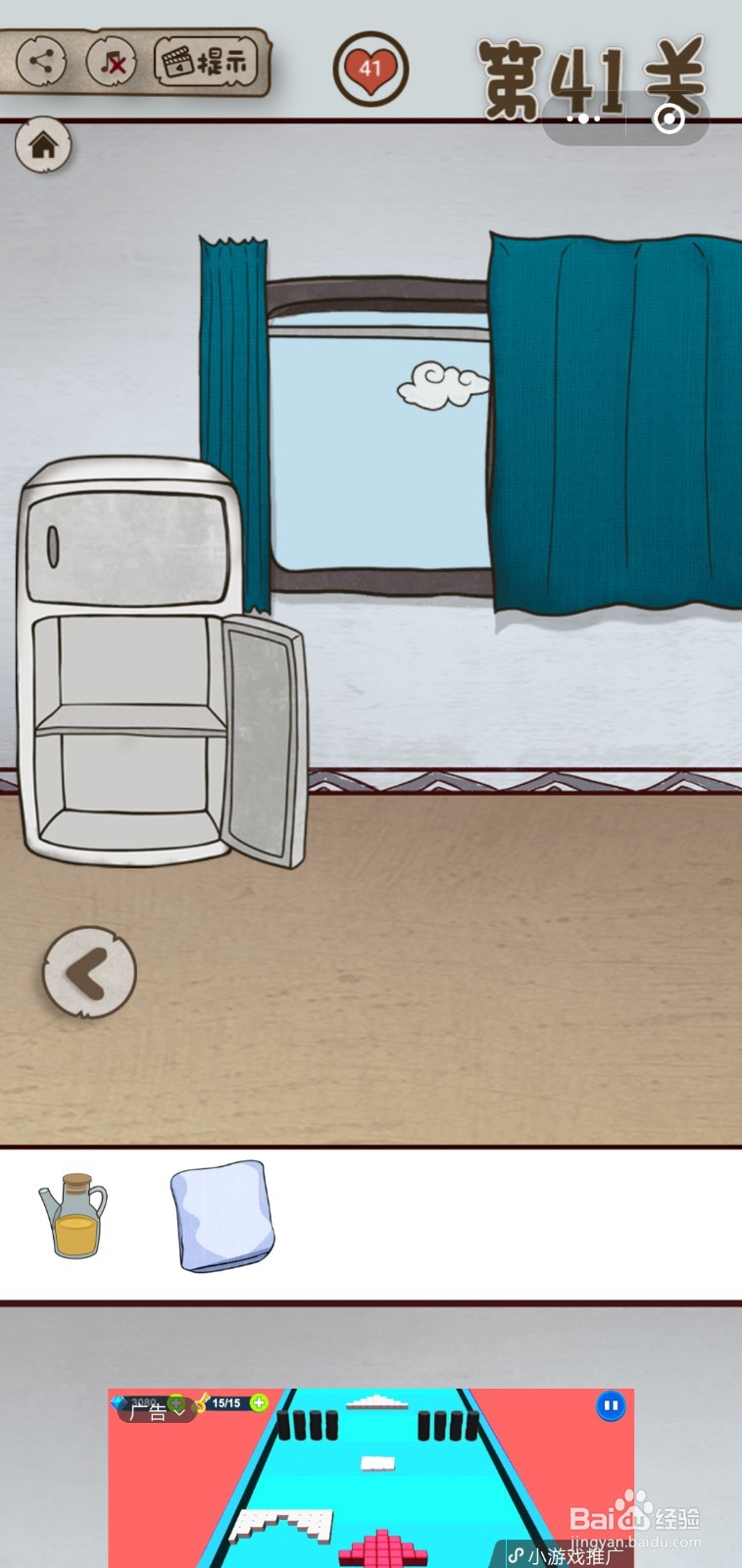 【老婆的私房钱】第41关游戏攻略