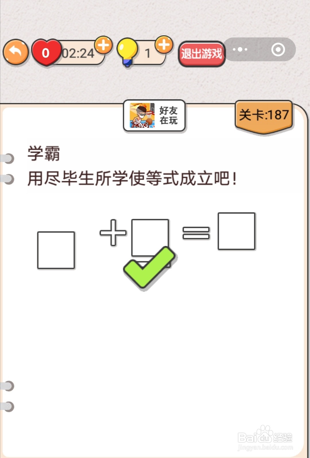 我不是猪头第183-189关怎么过关