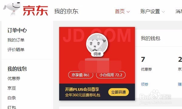 怎么查到我的京东余额