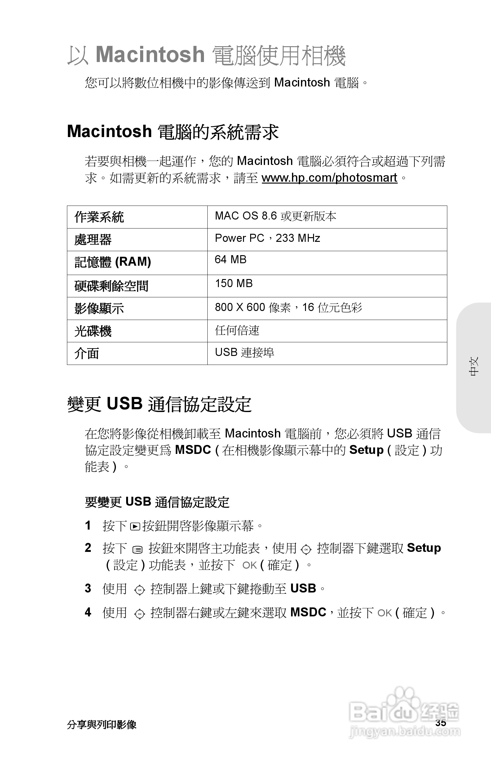 惠普Photosmart 715数码相机使用说明书:[5]
