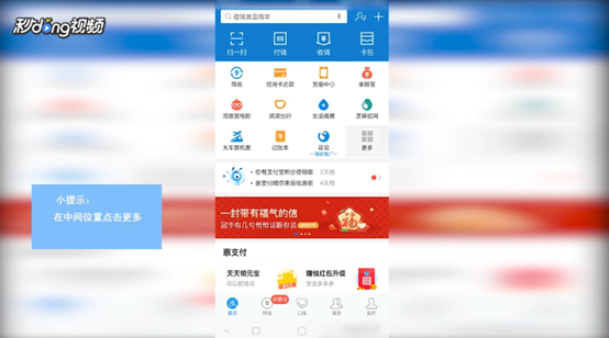 支付宝怎么找到蚂蚁借呗