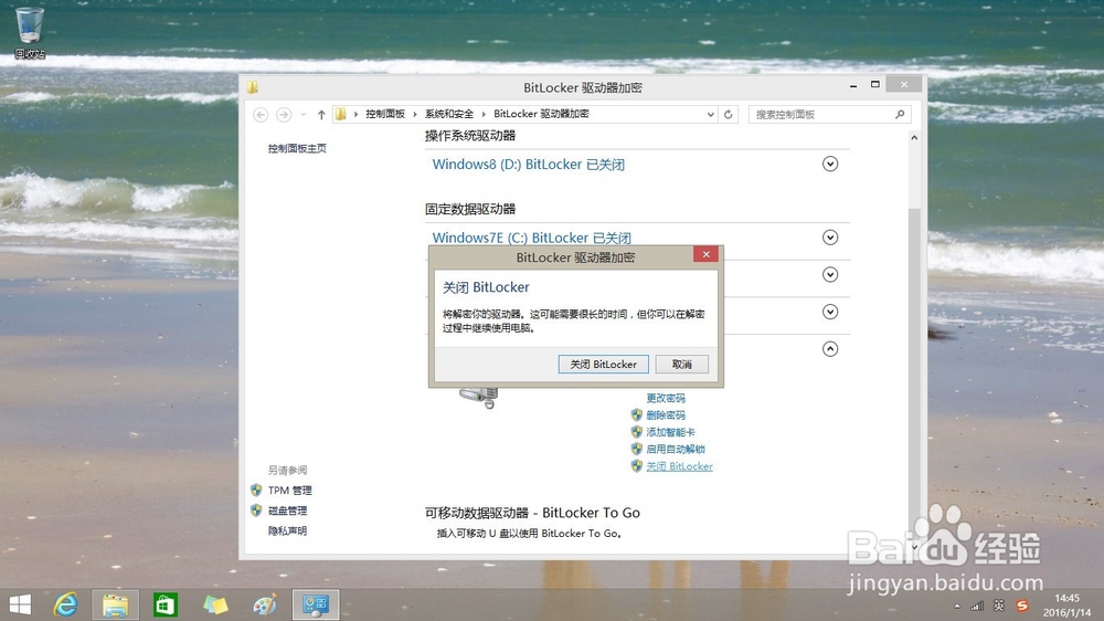 Windows 8.1 操作系统驱动器解密