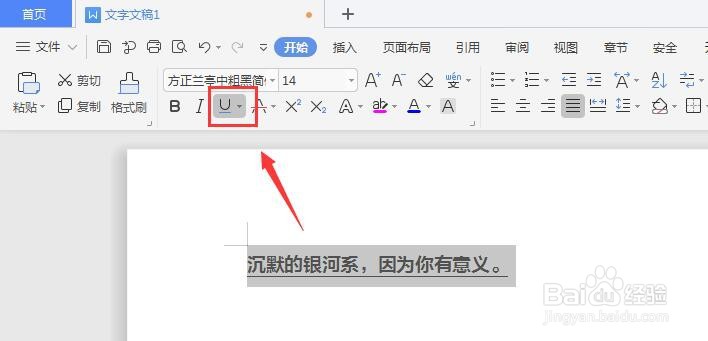 WPS文档中如何更改文字下划线的样式