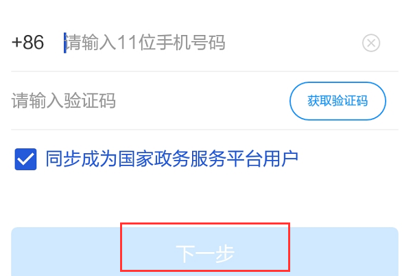 浙里办注册个人信息错误怎么修改