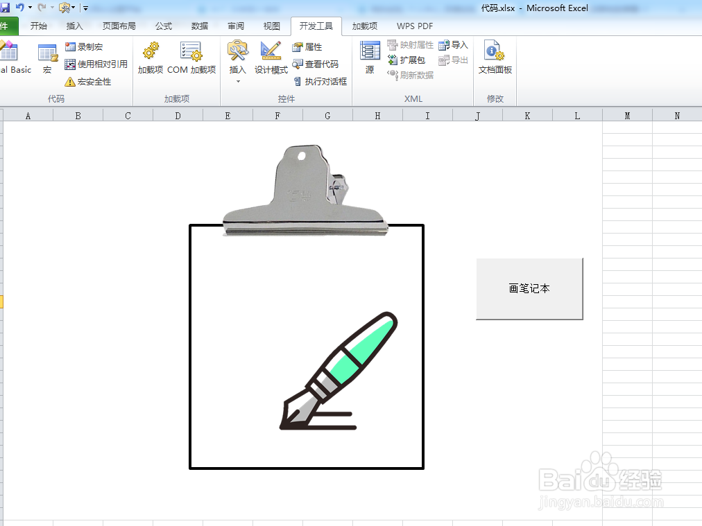如何利用VBA代码画笔记本