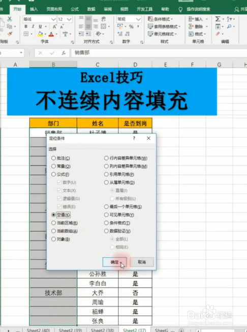 如何用Excel不连续内容填充