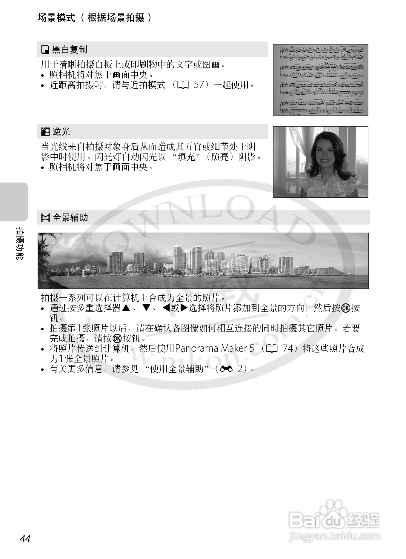 尼康COOLPIX S1200pj数码相机使用说明书:[7]