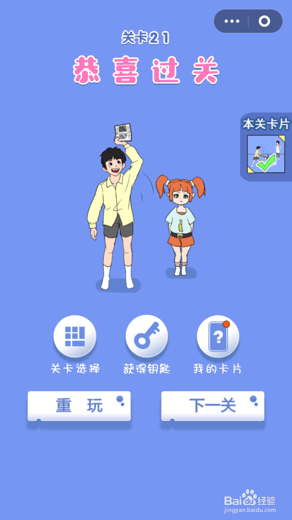 脑力大逃亡第二章第二十一关通关攻略