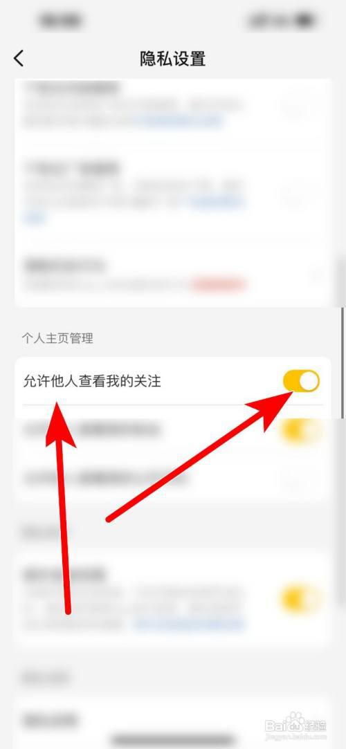 美团怎么设置允许他人查看我的关注