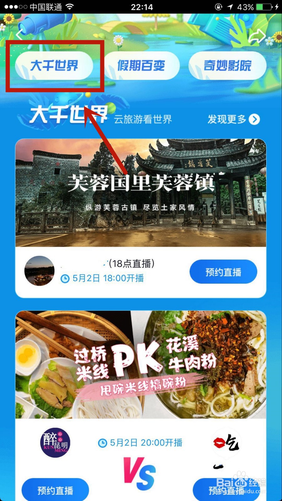 抖音假期趣味指南是什么