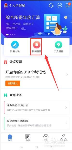 如何查询个人所得税有多少
