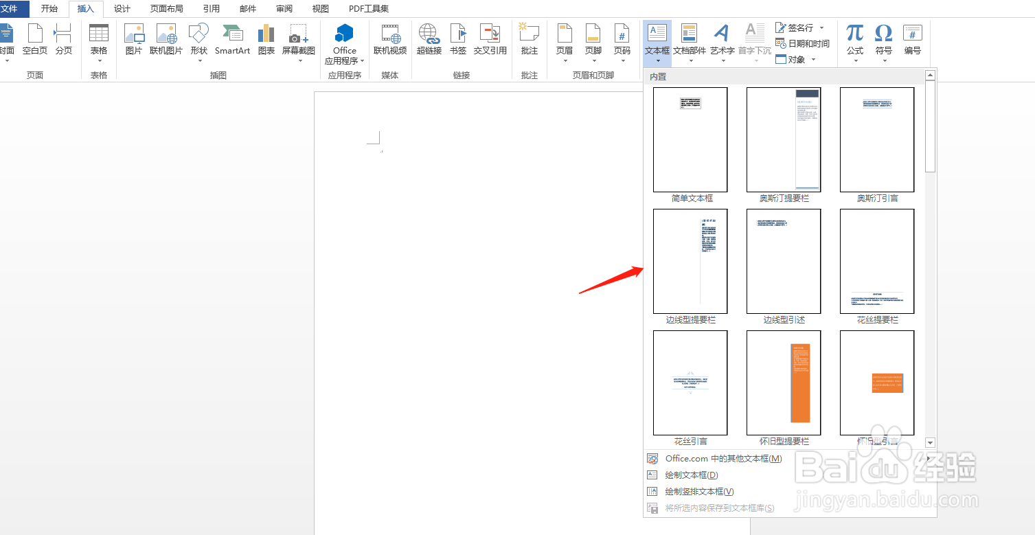 word怎样在图片中添加文字