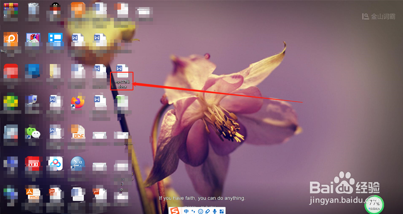 WPS文档中怎么输入竖向文本内容