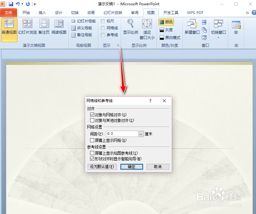 PPT怎么使用网格线和参考线