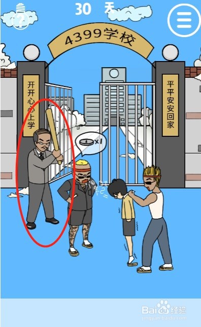 我进不去学校了第三十关过关攻略