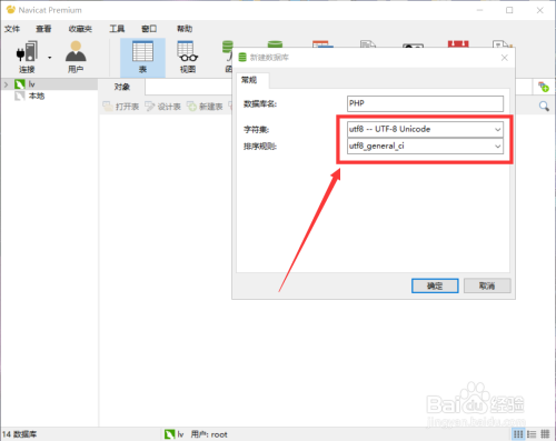 Navicat怎么新建数据库？