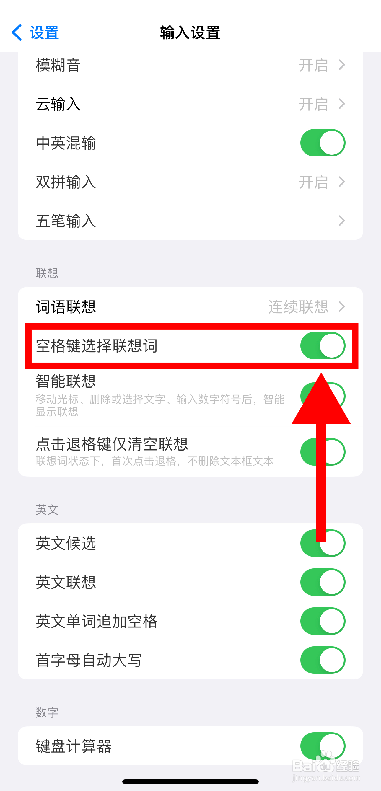 百度输入法怎样开启空格键选择联想词功能