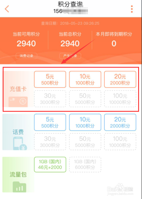 甘肃联通积分用户如何自助兑换充值卡