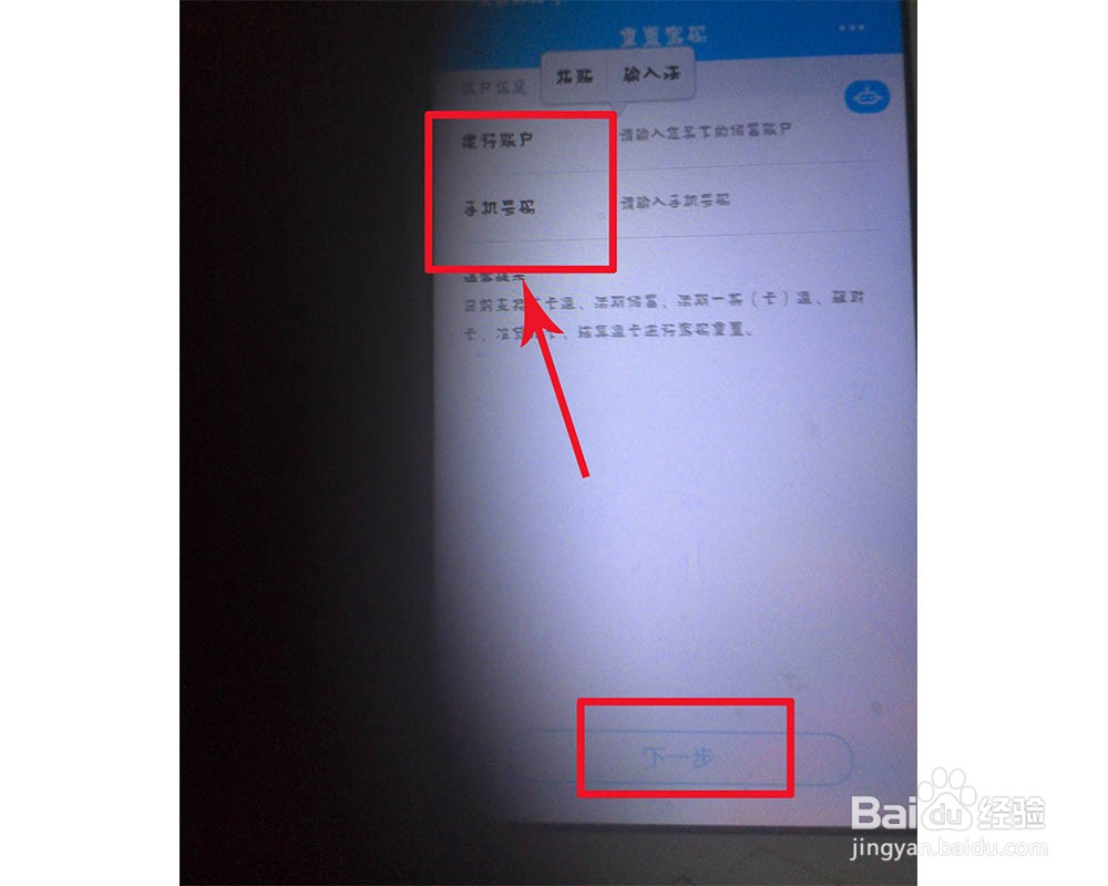 建行手机银行登录密码怎么重置