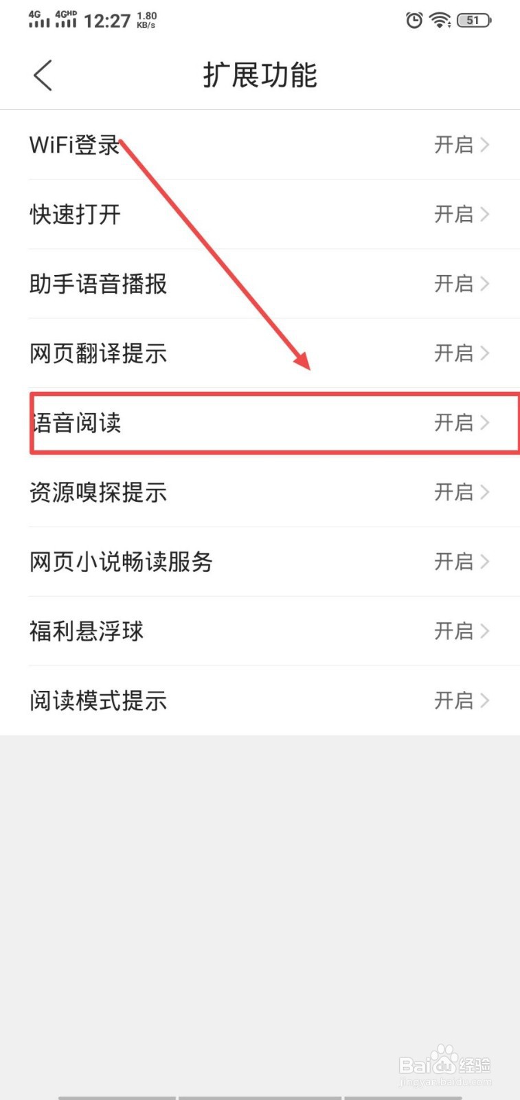QQ浏览器怎么打开语音阅读