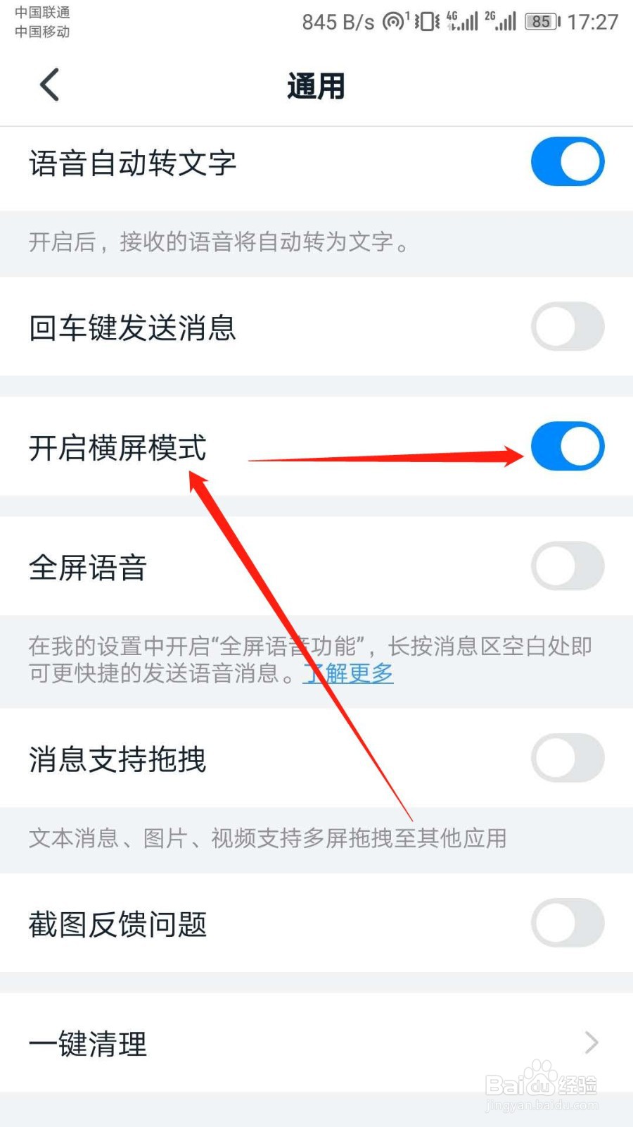 钉钉APP如何开启横屏模式