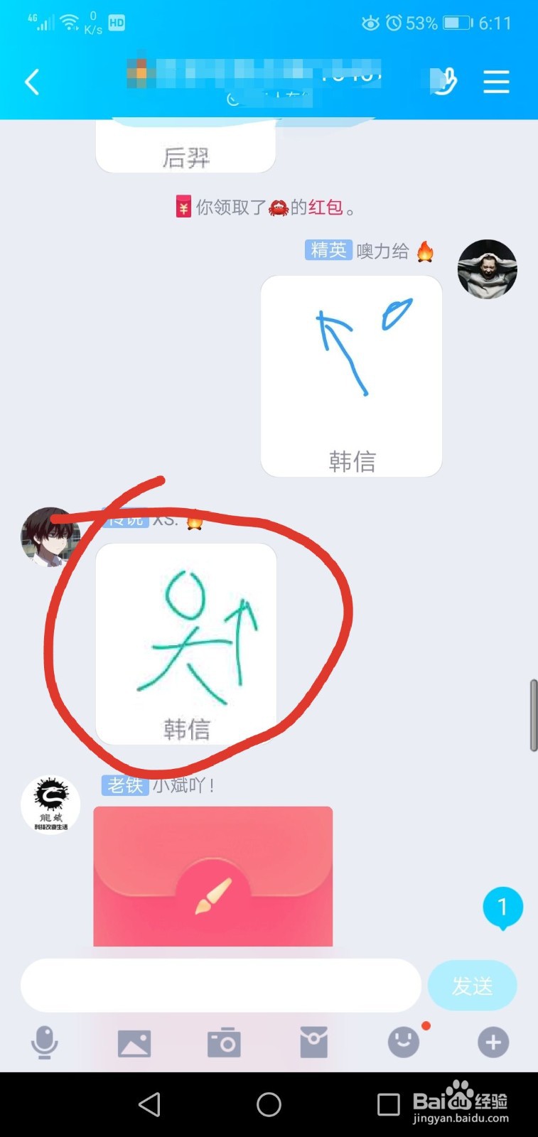韩信简笔画qq红包怎么画