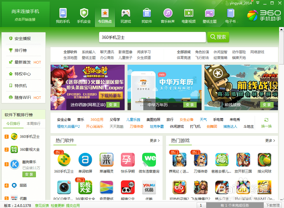 手机如何用360手机助手无线连接电脑