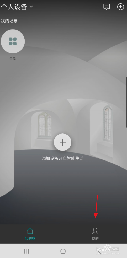 怎样使用阿里智能APP新建自动化模式