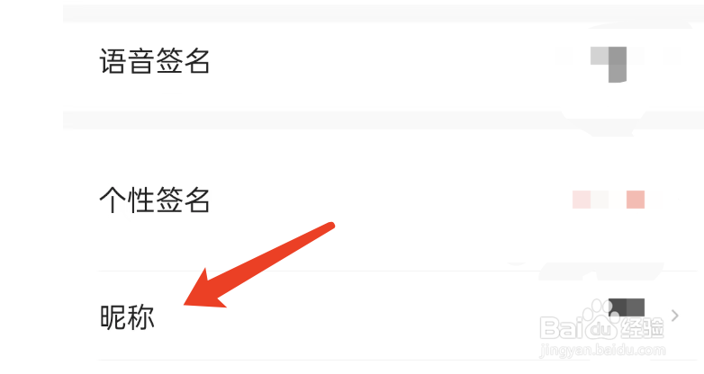 都市恋人APP如何修改个人昵称