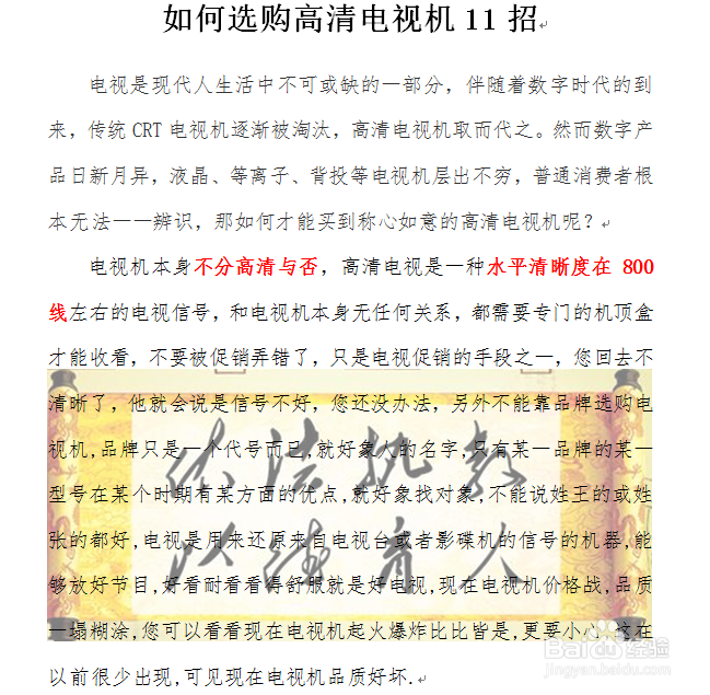 从去除WORD中水印背景，学会水印设置